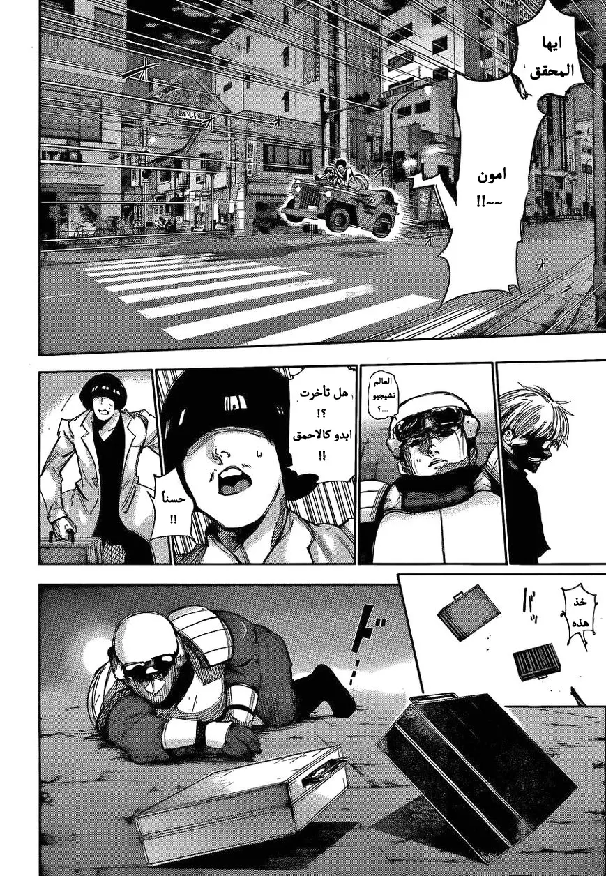 Read Tokyo Ghoul AR Manga Online