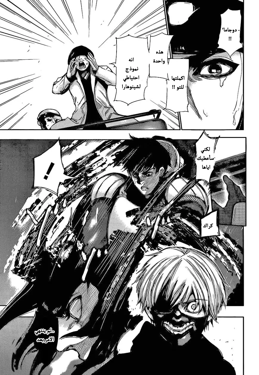 Read Tokyo Ghoul AR Manga Online