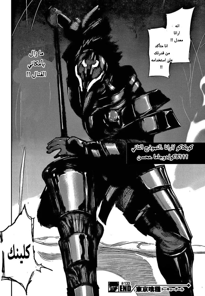 Read Tokyo Ghoul AR Manga Online