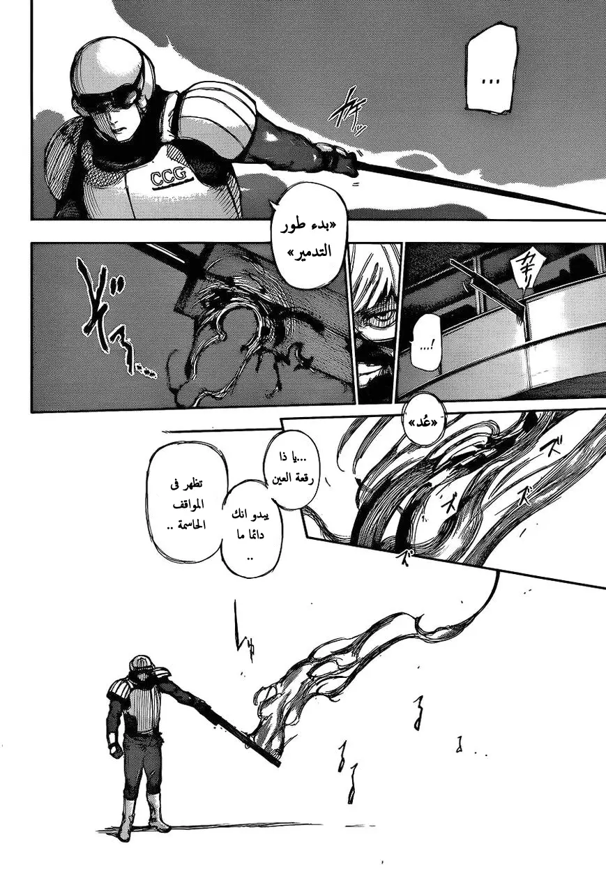 Read Tokyo Ghoul AR Manga Online