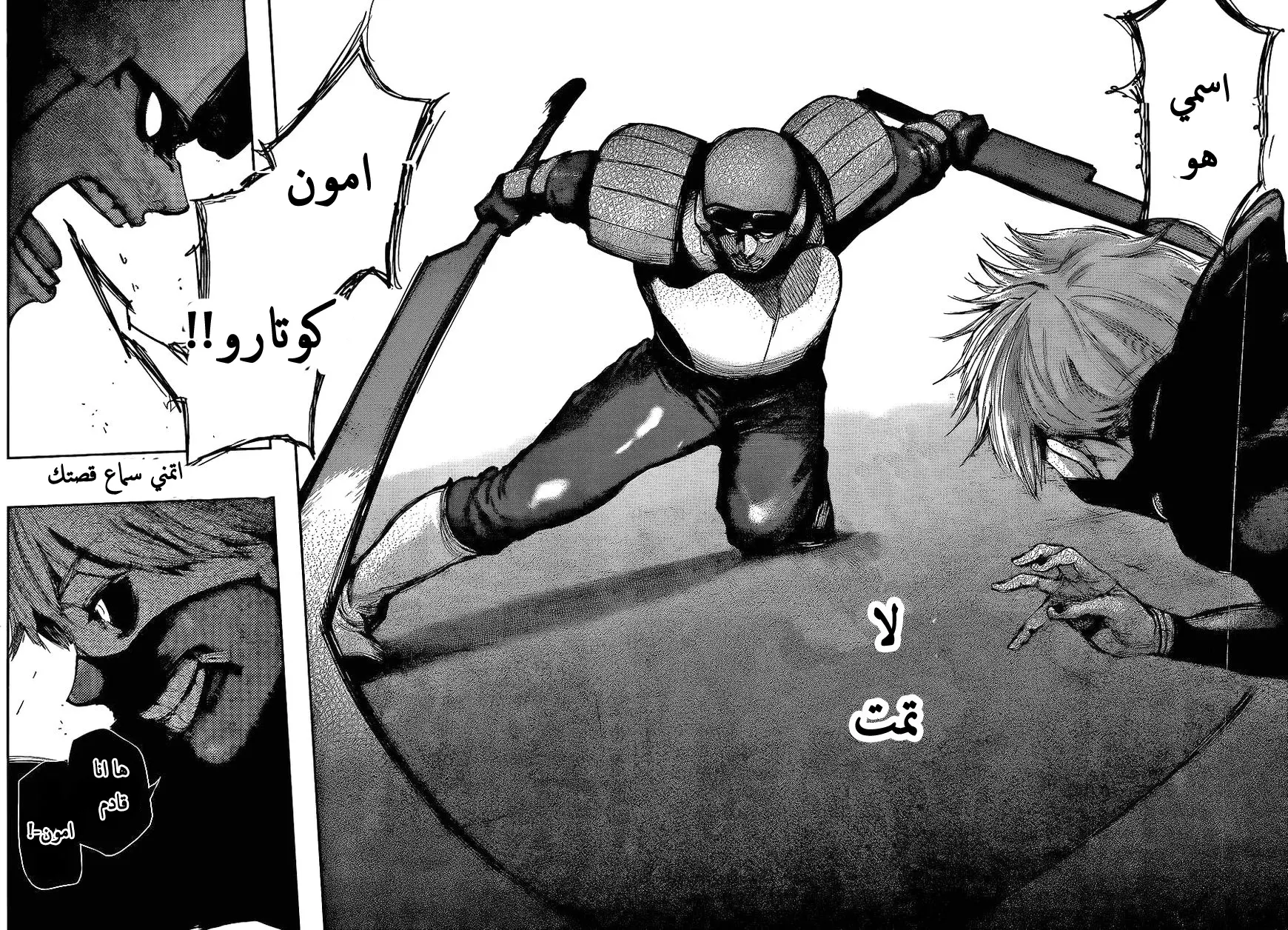 Read Tokyo Ghoul AR Manga Online