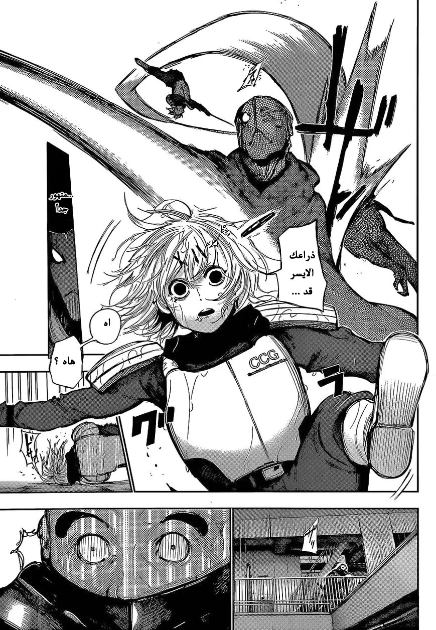 Read Tokyo Ghoul AR Manga Online