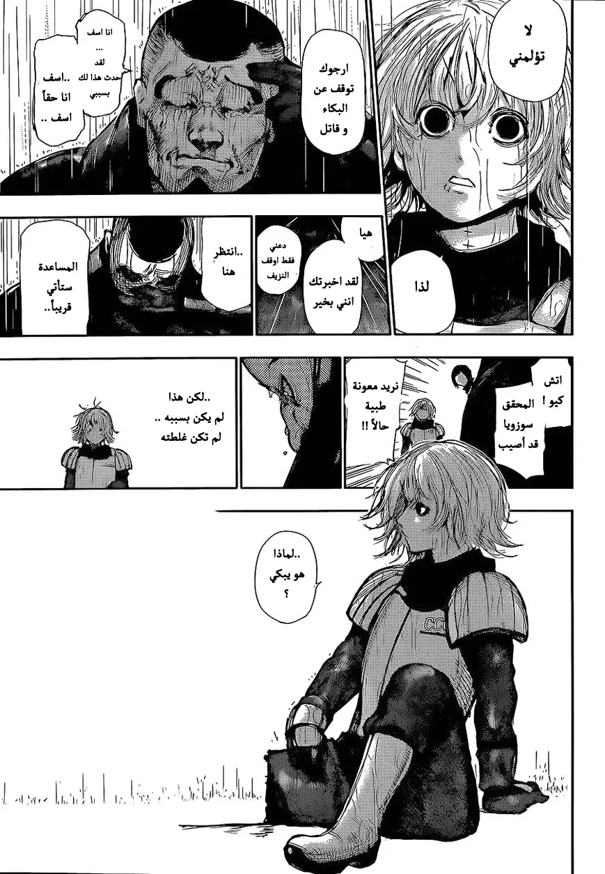 Read Tokyo Ghoul AR Manga Online