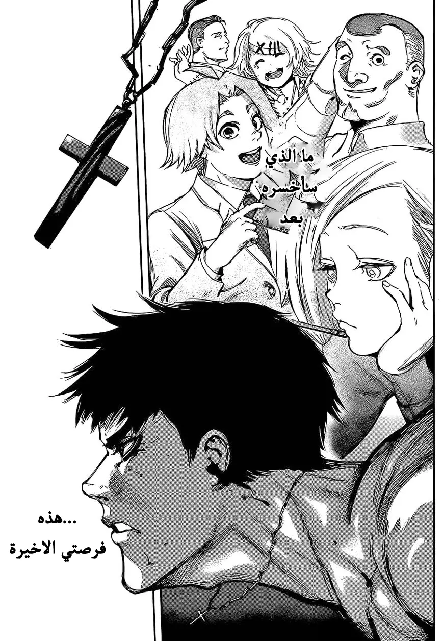 Read Tokyo Ghoul AR Manga Online