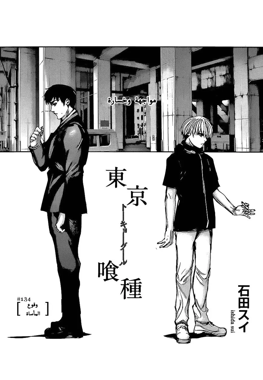 Read Tokyo Ghoul AR Manga Online