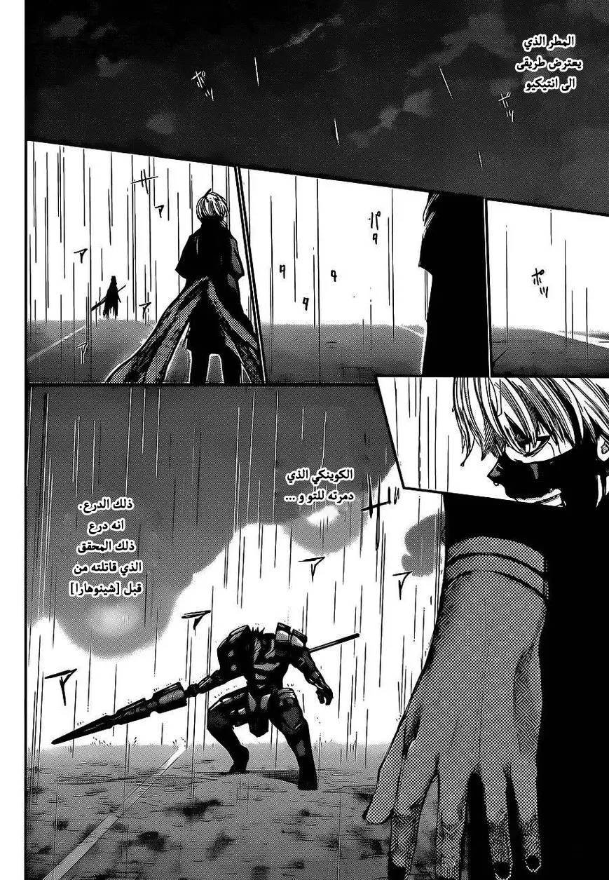 Read Tokyo Ghoul AR Manga Online