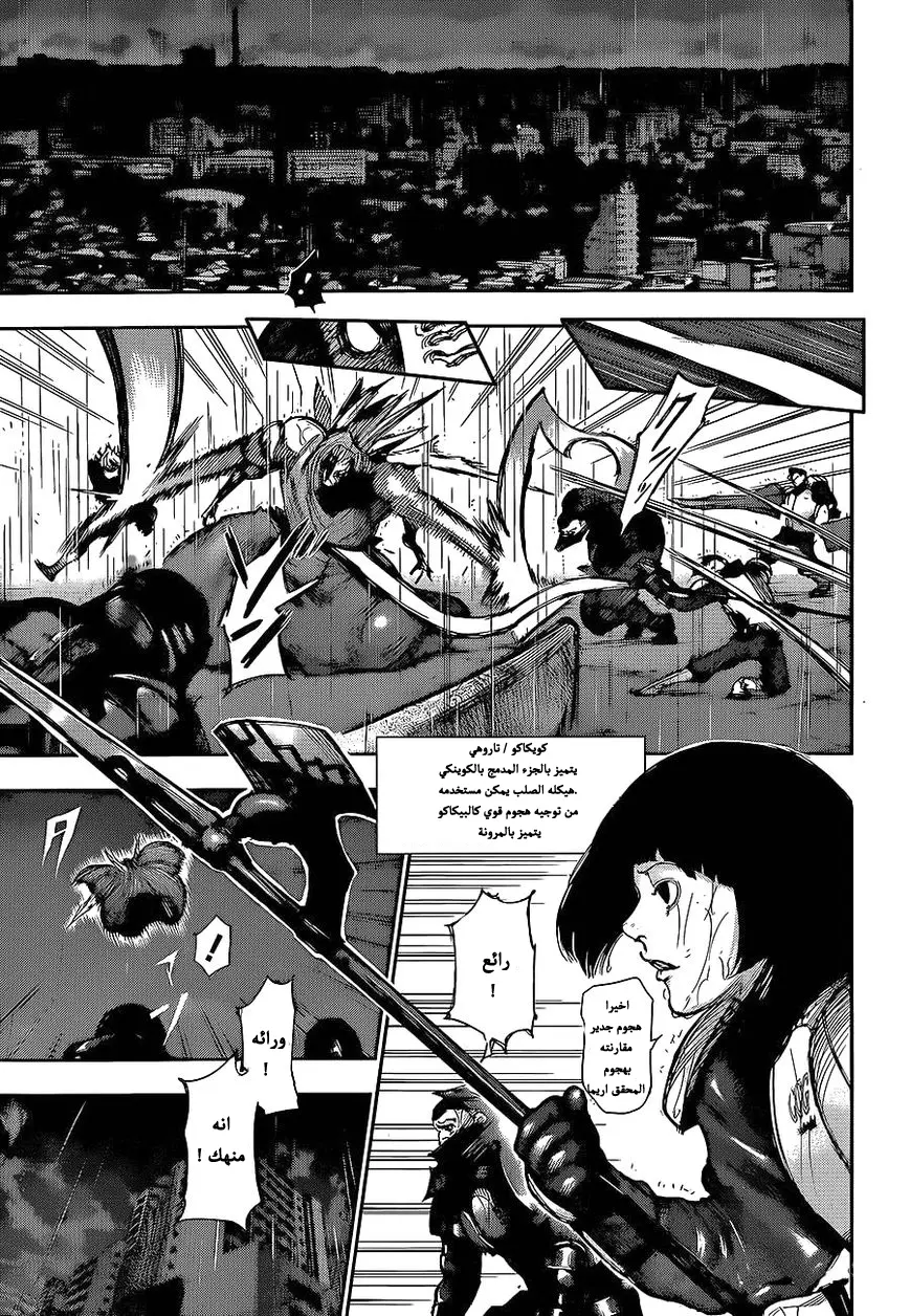 Read Tokyo Ghoul AR Manga Online