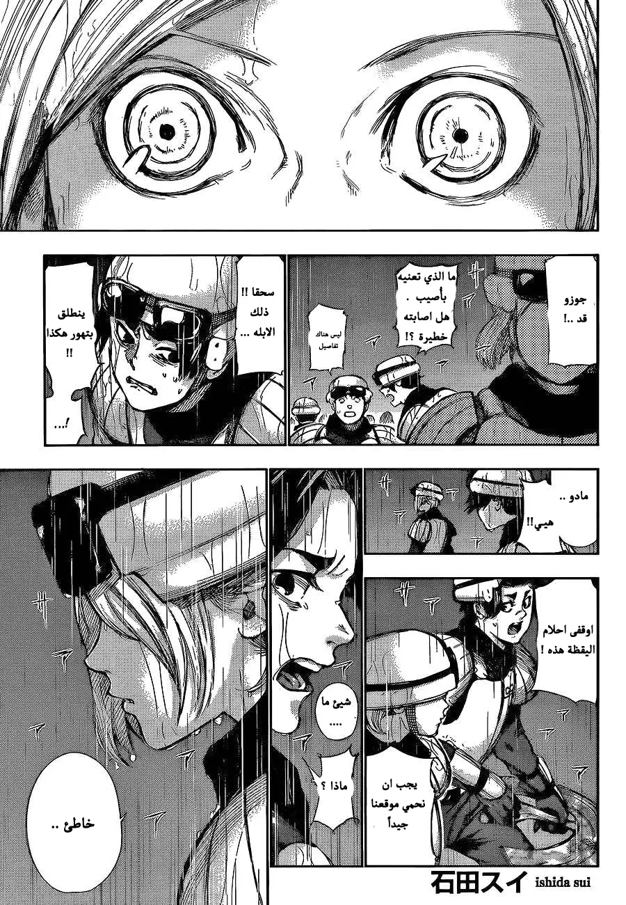 Read Tokyo Ghoul AR Manga Online