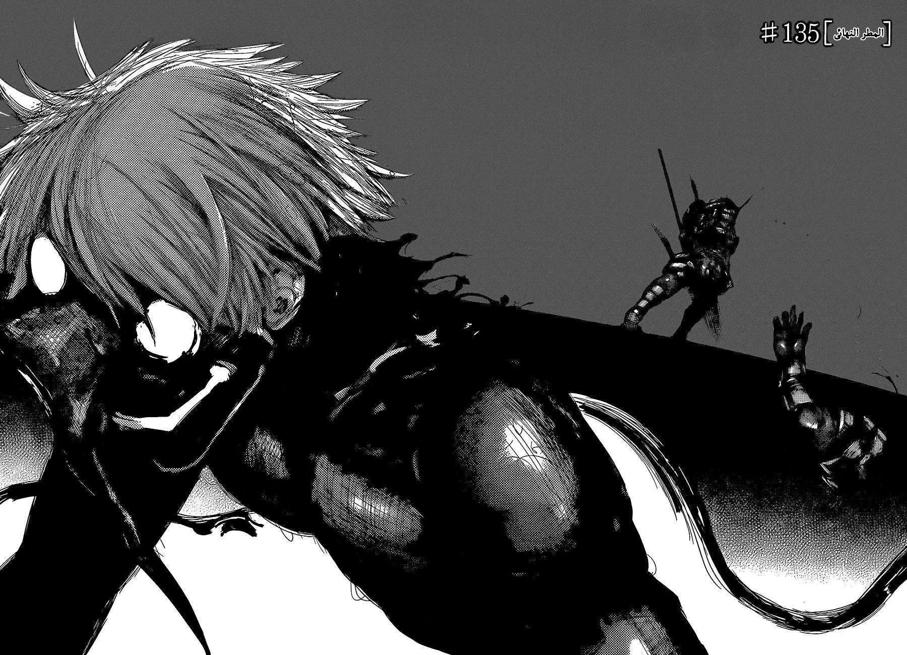 Read Tokyo Ghoul AR Manga Online