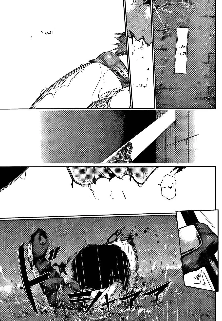Read Tokyo Ghoul AR Manga Online