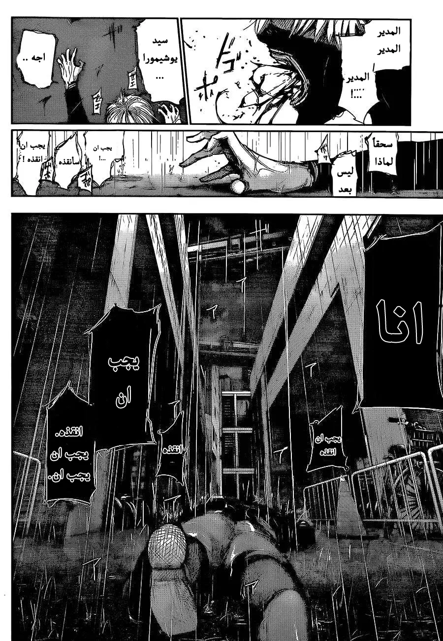 Read Tokyo Ghoul AR Manga Online