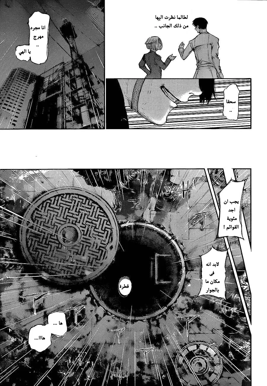 Read Tokyo Ghoul AR Manga Online