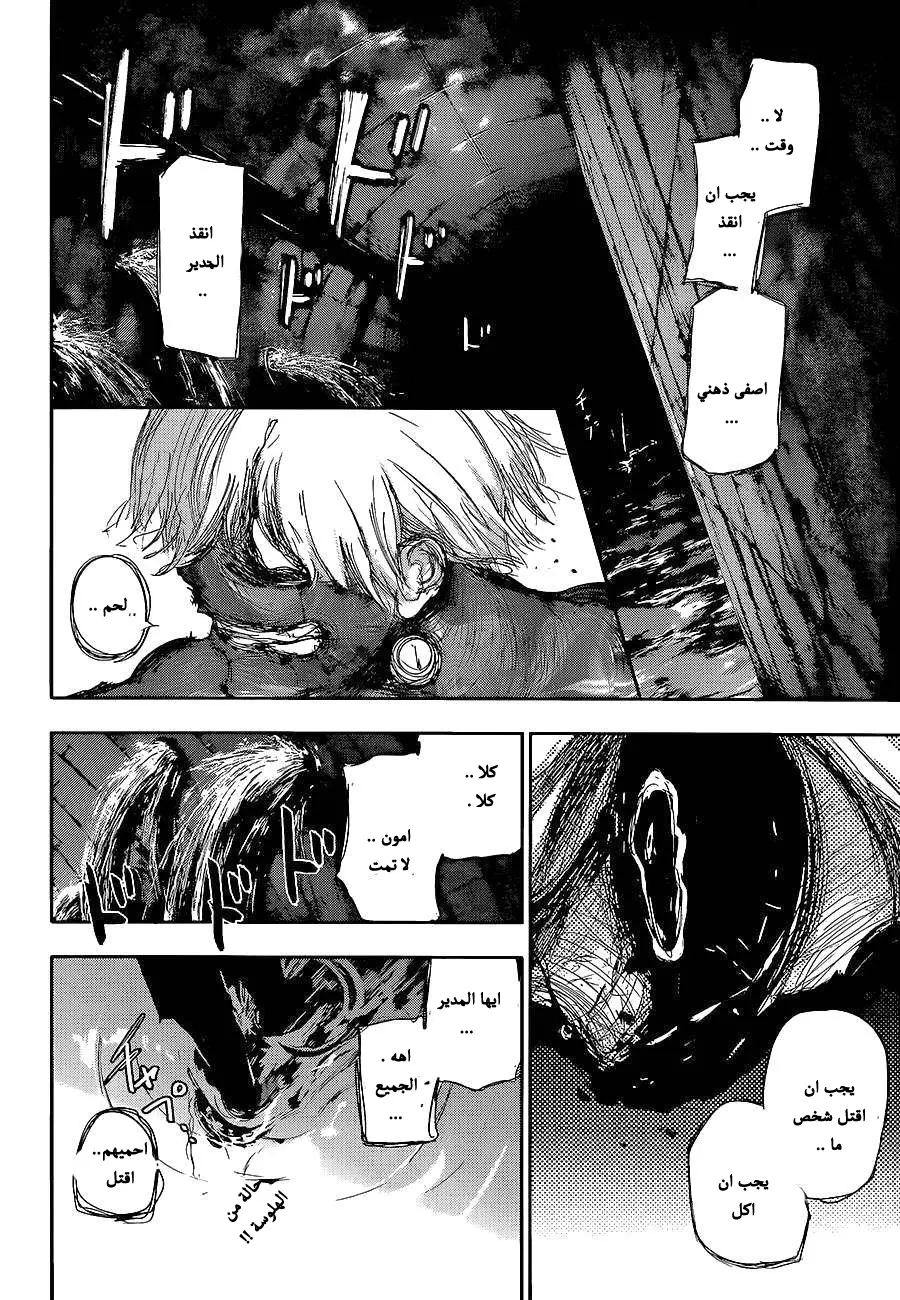 Read Tokyo Ghoul AR Manga Online