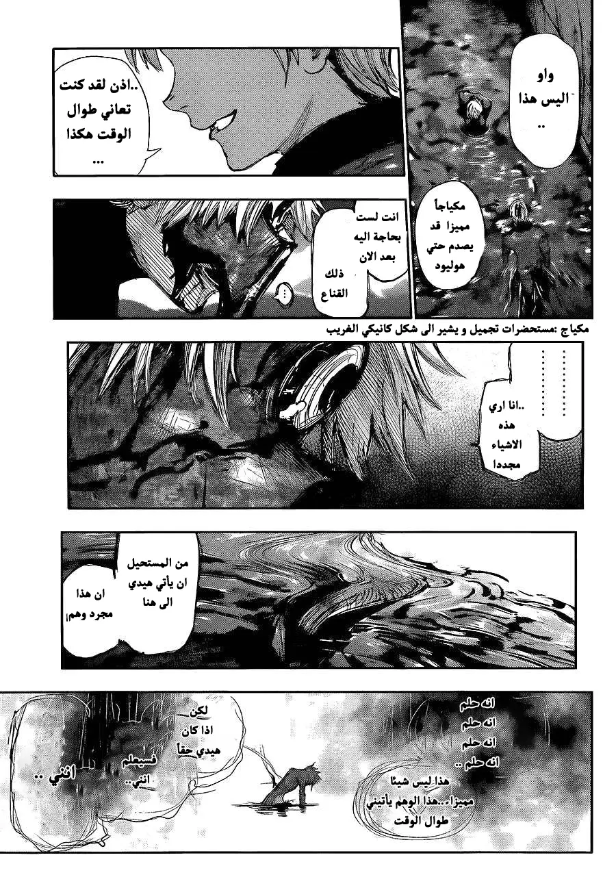 Read Tokyo Ghoul AR Manga Online