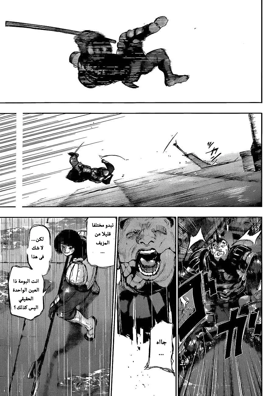 Read Tokyo Ghoul AR Manga Online