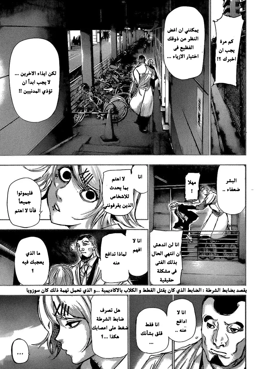 Read Tokyo Ghoul AR Manga Online