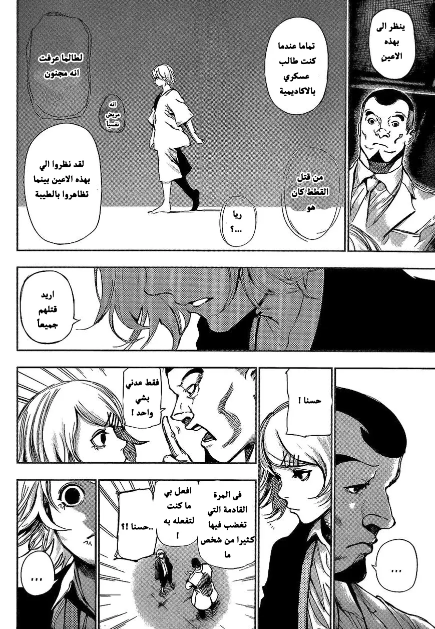 Read Tokyo Ghoul AR Manga Online
