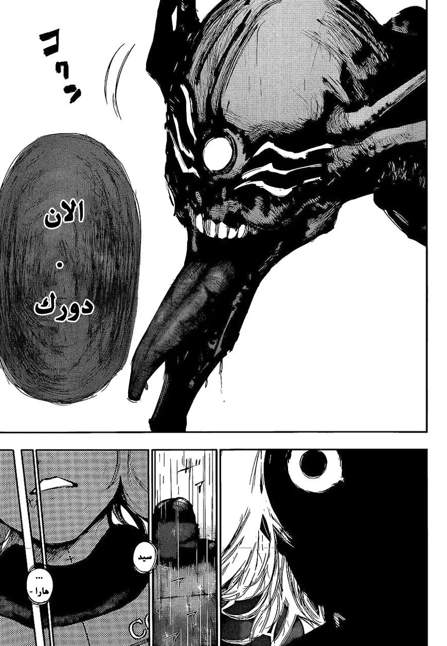Read Tokyo Ghoul AR Manga Online