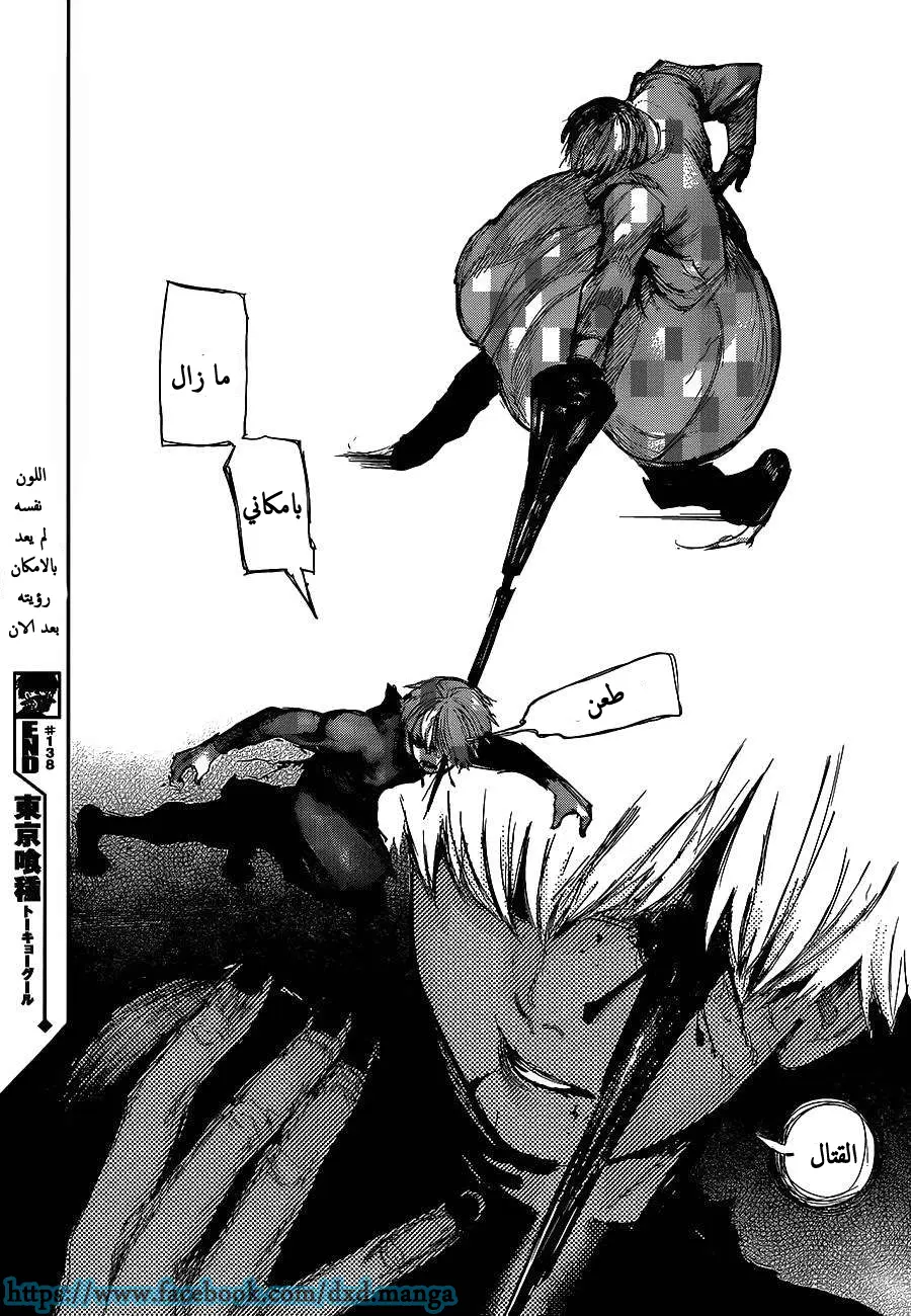 Read Tokyo Ghoul AR Manga Online