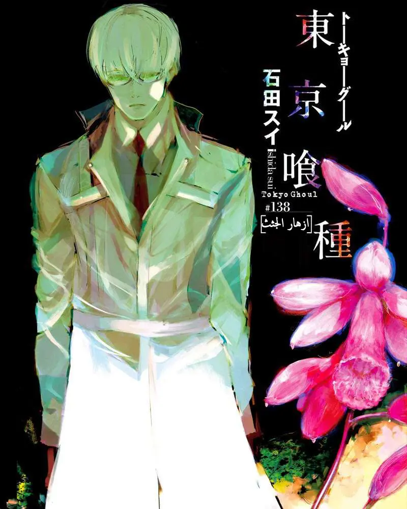 Read Tokyo Ghoul AR Manga Online