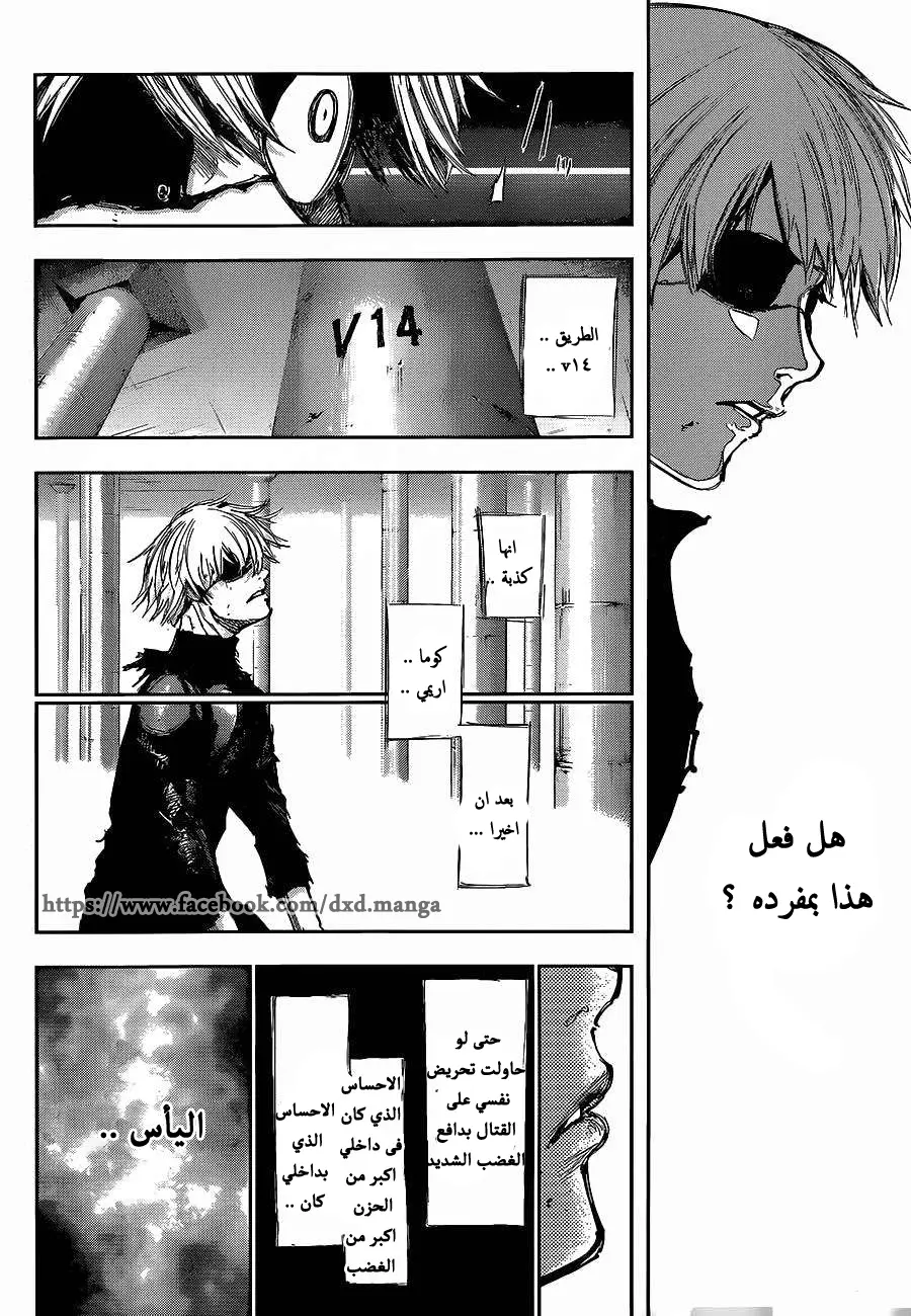 Read Tokyo Ghoul AR Manga Online
