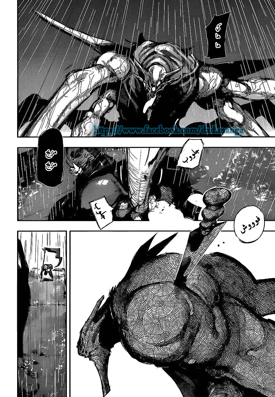 Read Tokyo Ghoul AR Manga Online
