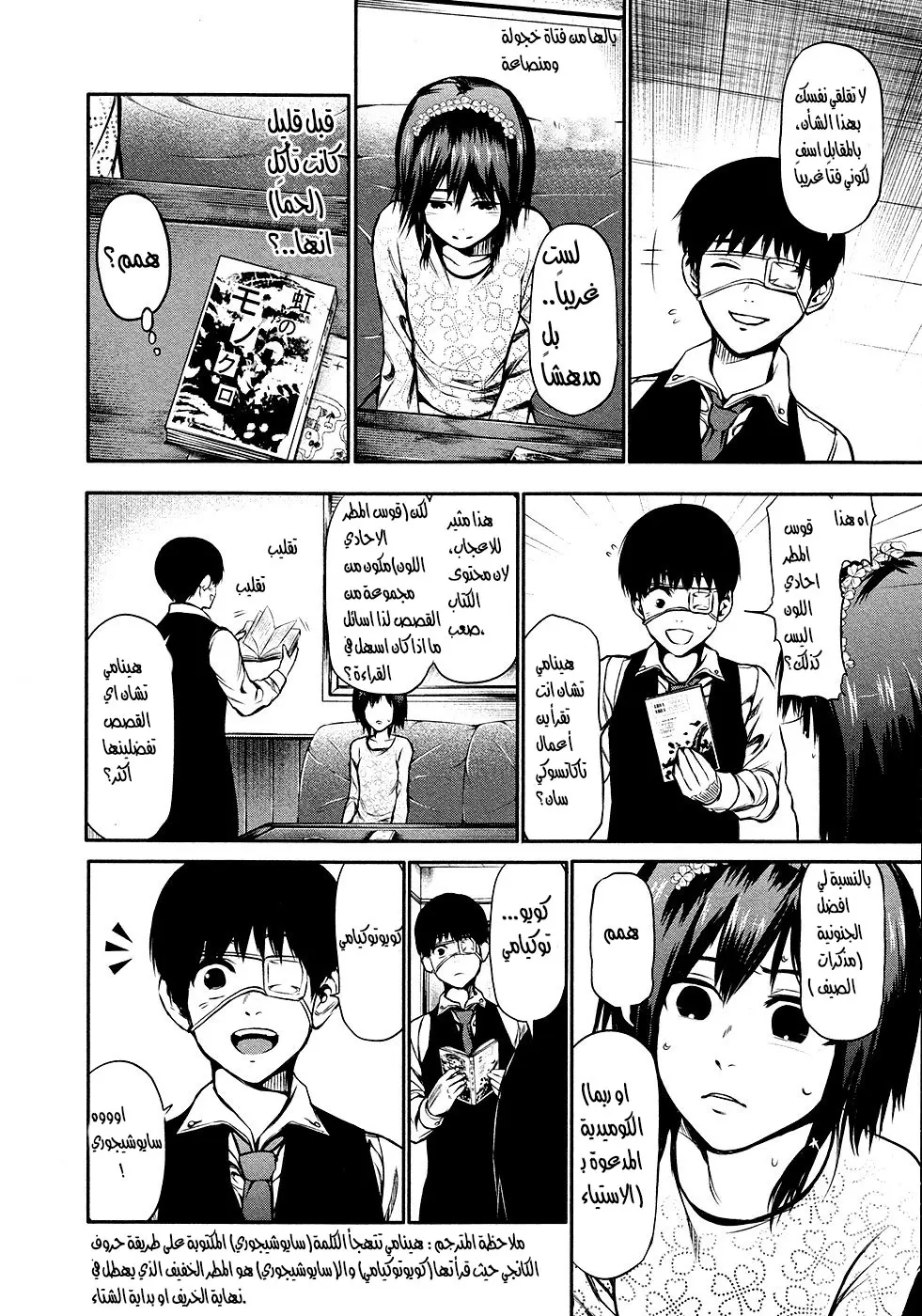 Read Tokyo Ghoul AR Manga Online