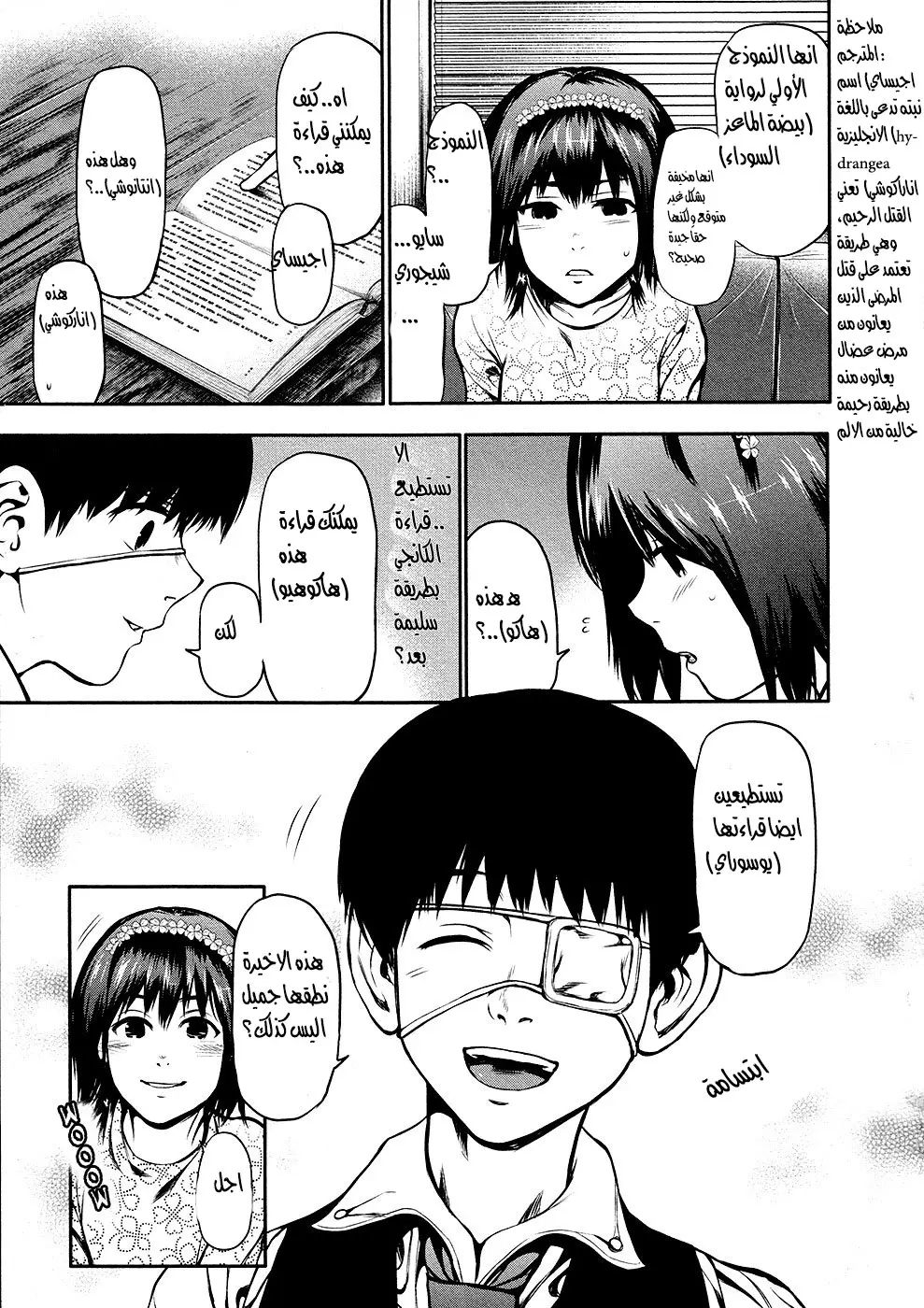 Read Tokyo Ghoul AR Manga Online