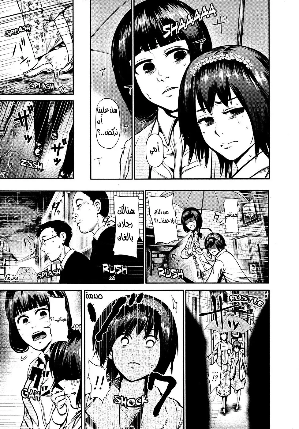 Read Tokyo Ghoul AR Manga Online