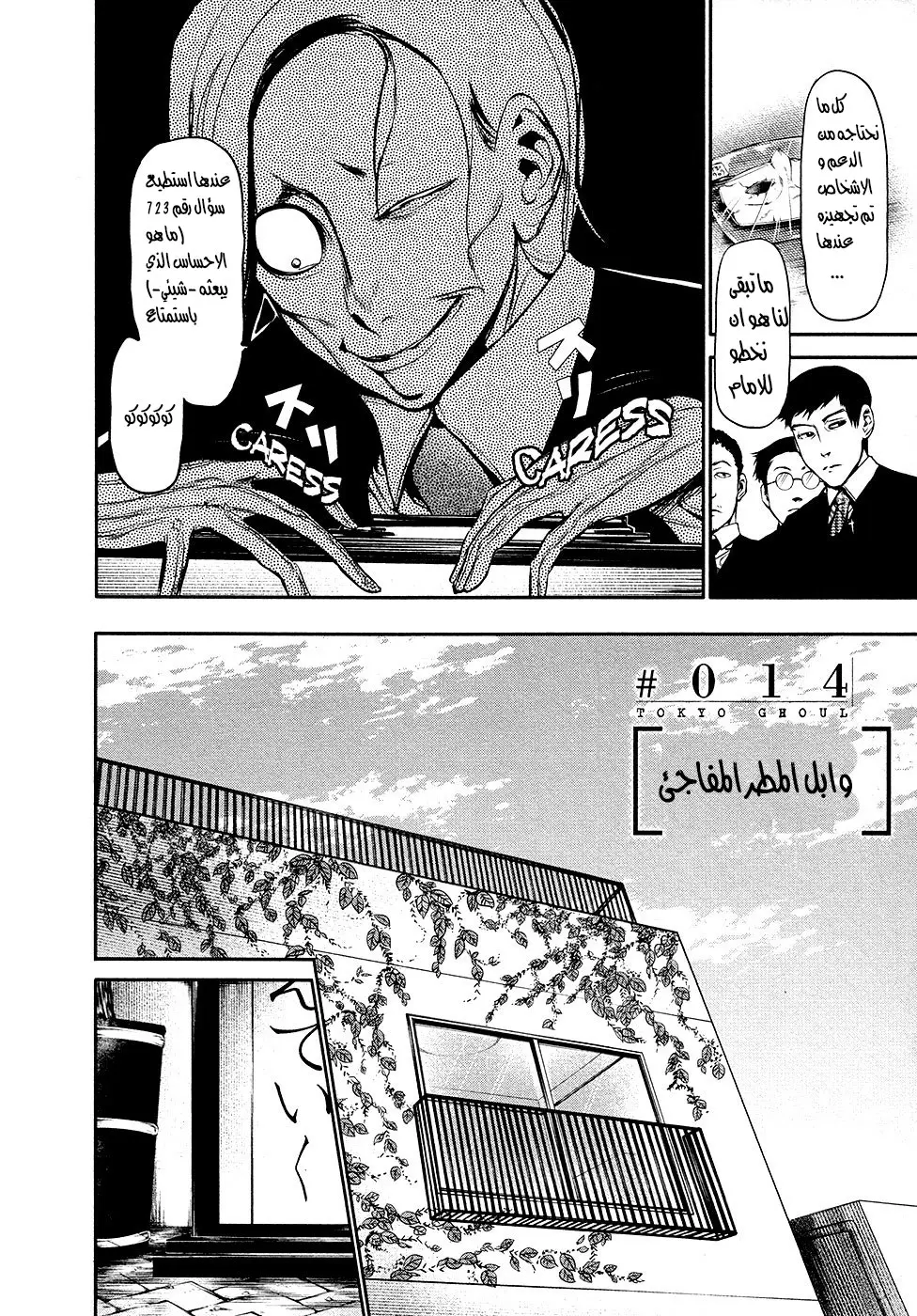 Read Tokyo Ghoul AR Manga Online