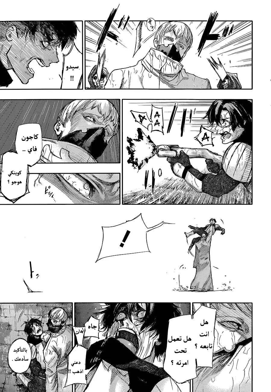 Read Tokyo Ghoul AR Manga Online