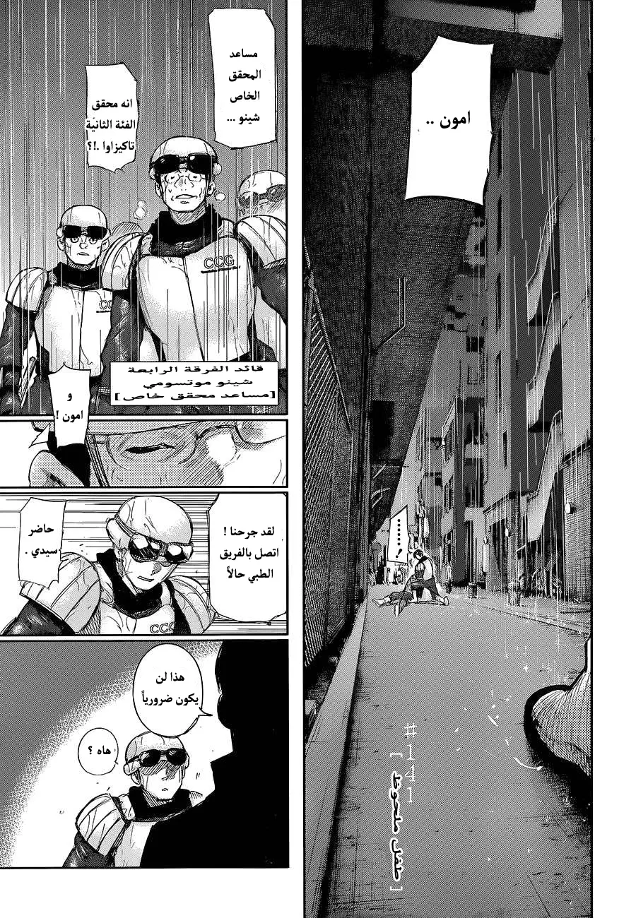 Read Tokyo Ghoul AR Manga Online
