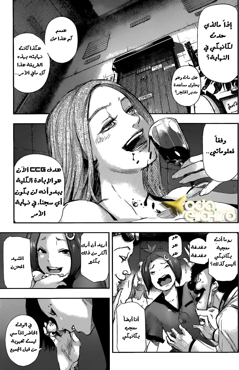 Read Tokyo Ghoul AR Manga Online