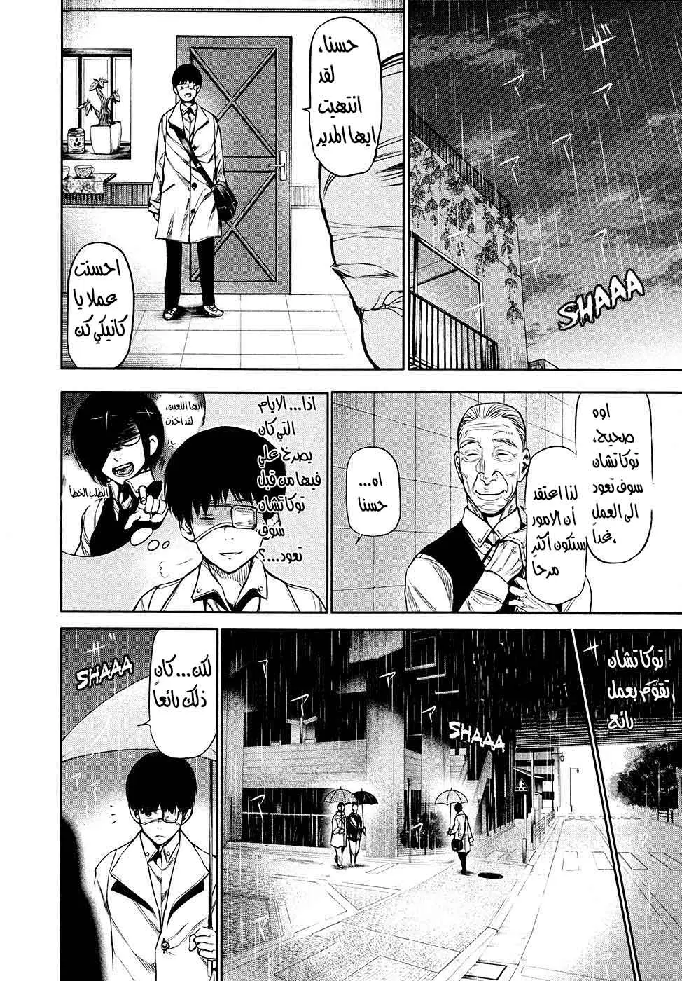 Read Tokyo Ghoul AR Manga Online