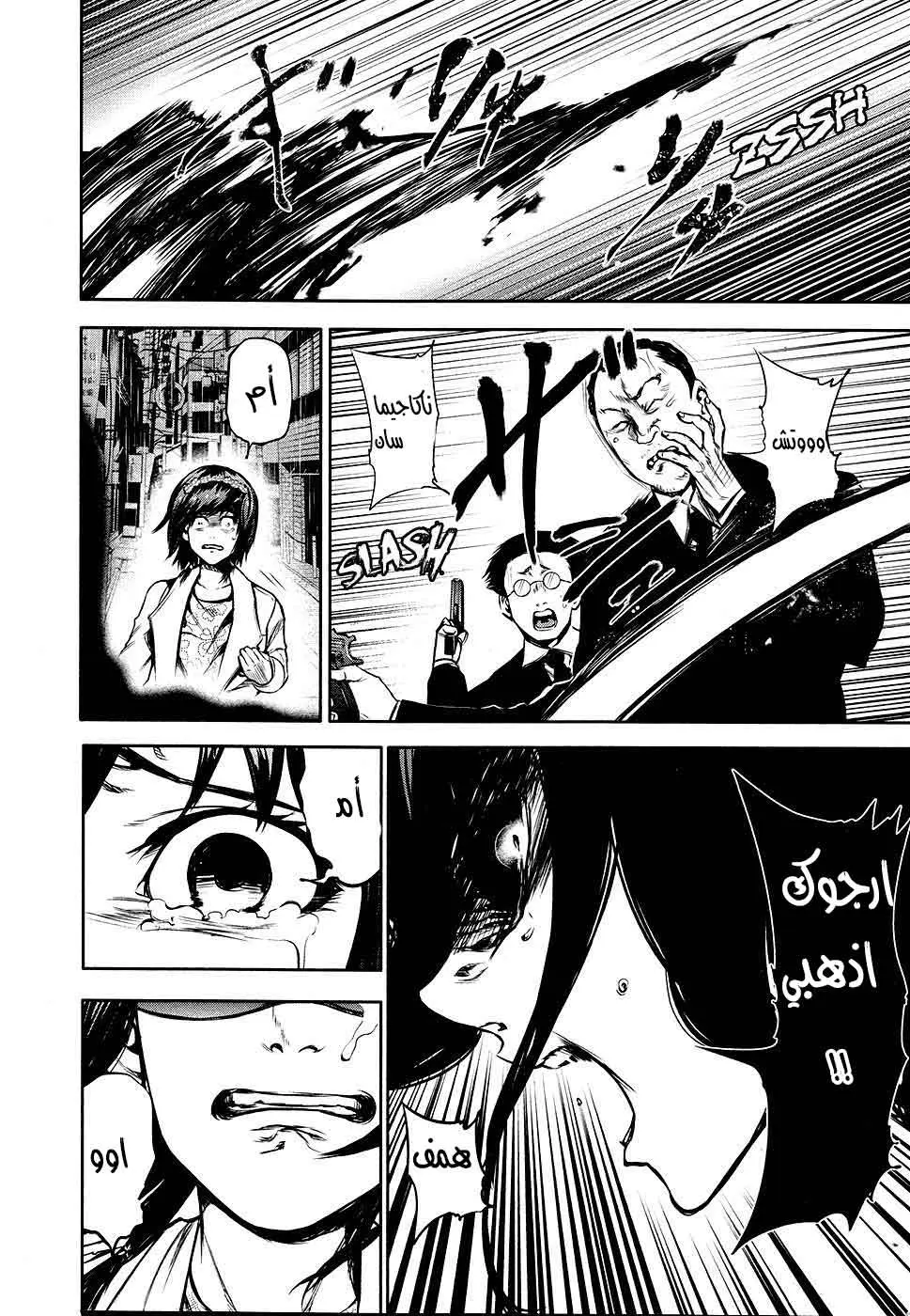 Read Tokyo Ghoul AR Manga Online
