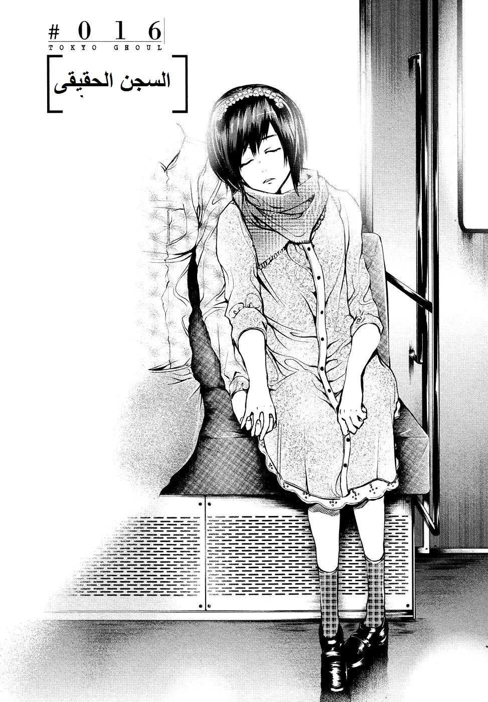 Read Tokyo Ghoul AR Manga Online