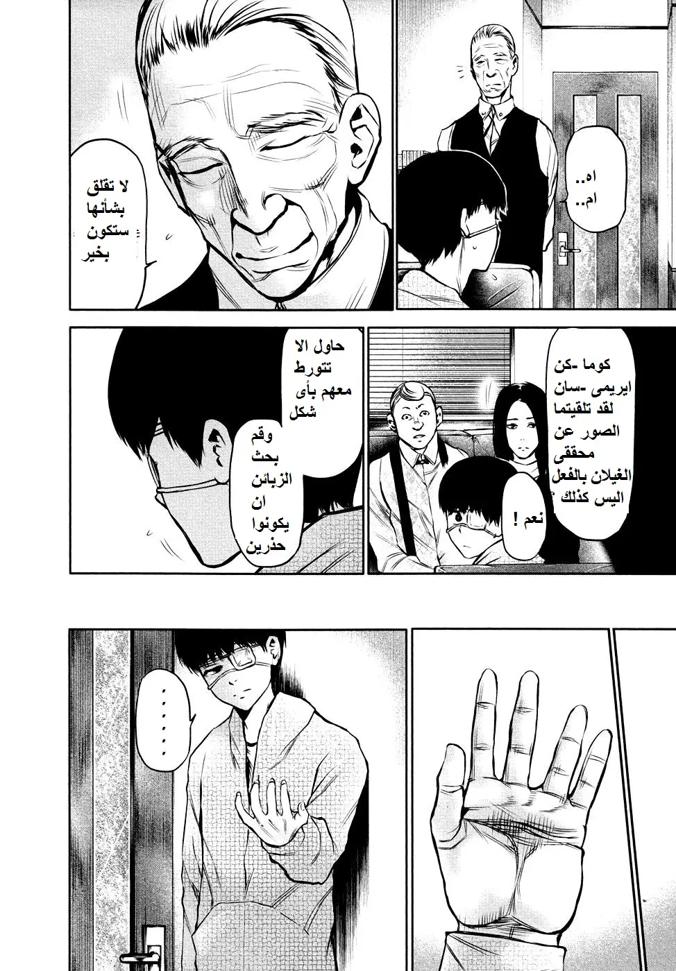 Read Tokyo Ghoul AR Manga Online