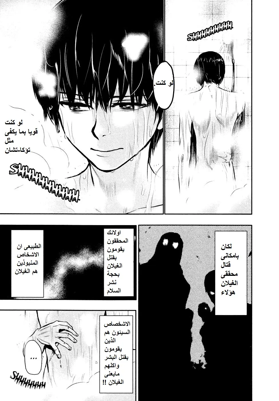 Read Tokyo Ghoul AR Manga Online