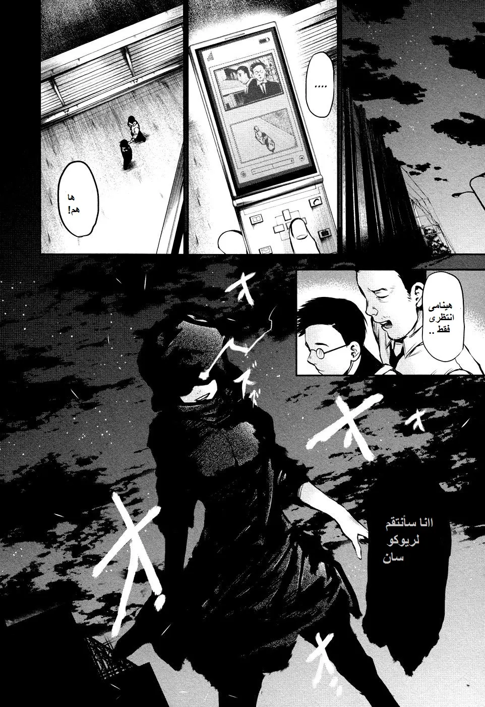 Read Tokyo Ghoul AR Manga Online