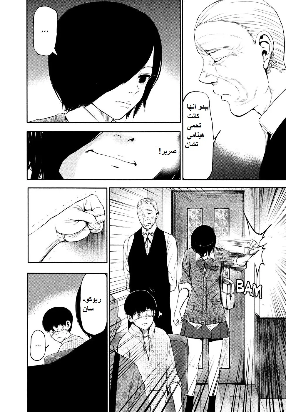 Read Tokyo Ghoul AR Manga Online