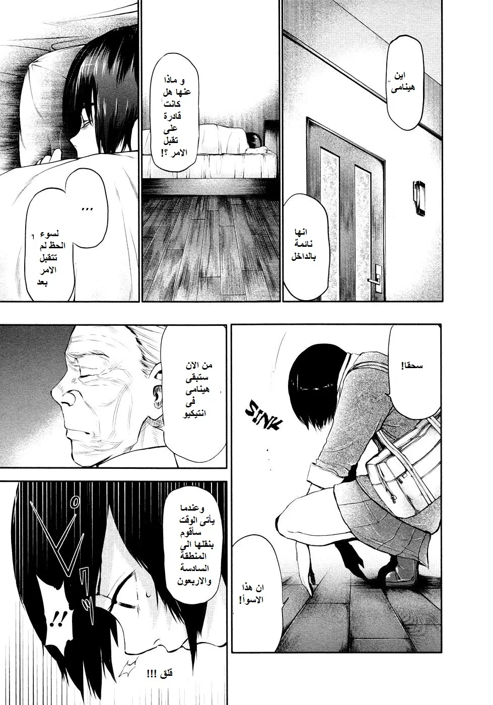 Read Tokyo Ghoul AR Manga Online