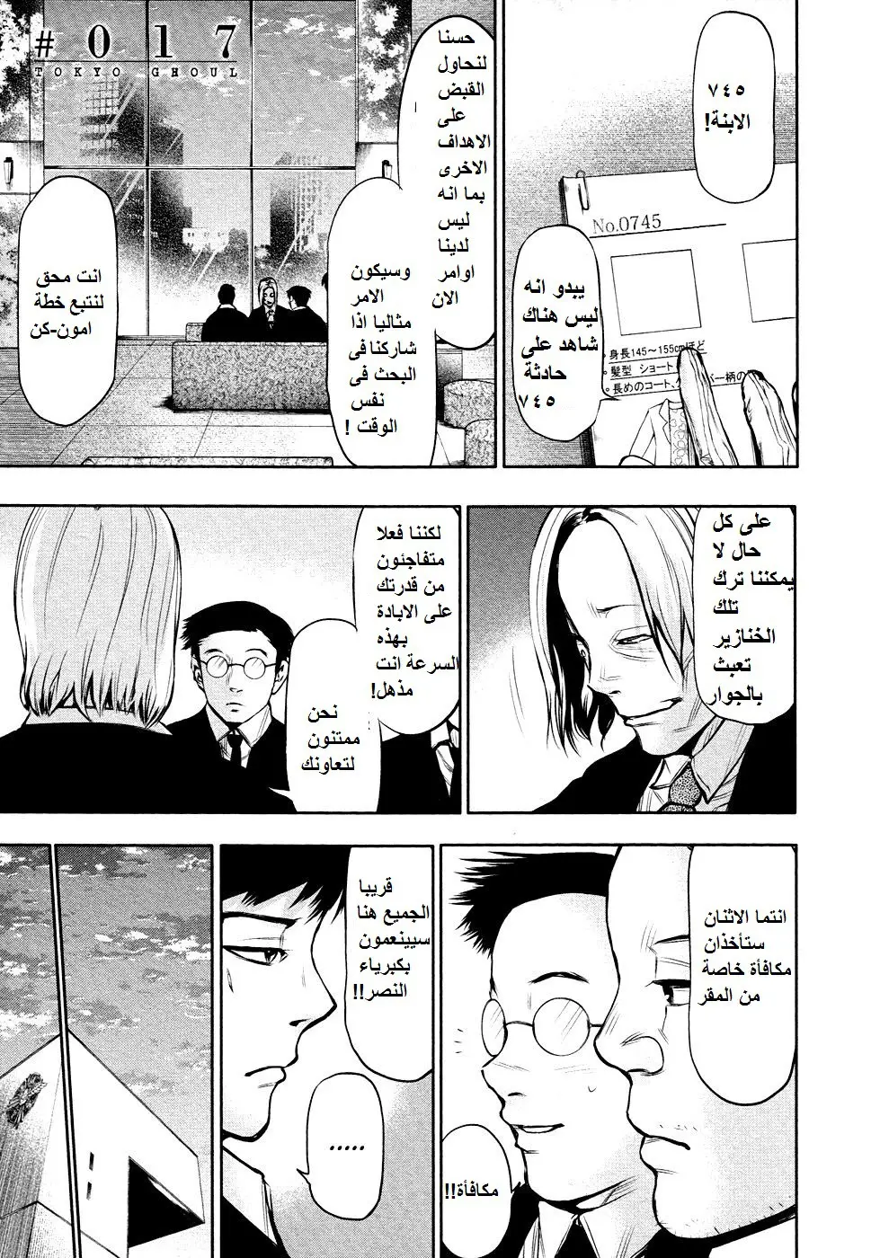 Read Tokyo Ghoul AR Manga Online