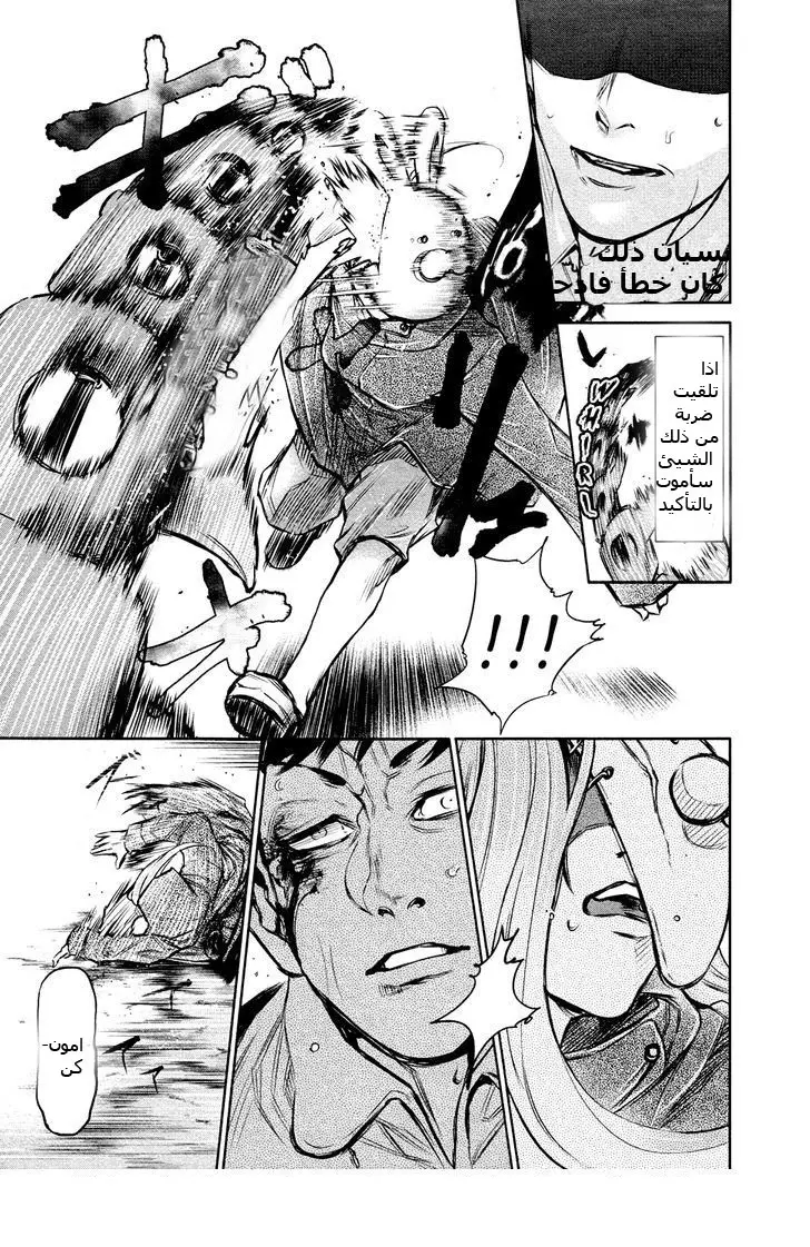 Read Tokyo Ghoul AR Manga Online