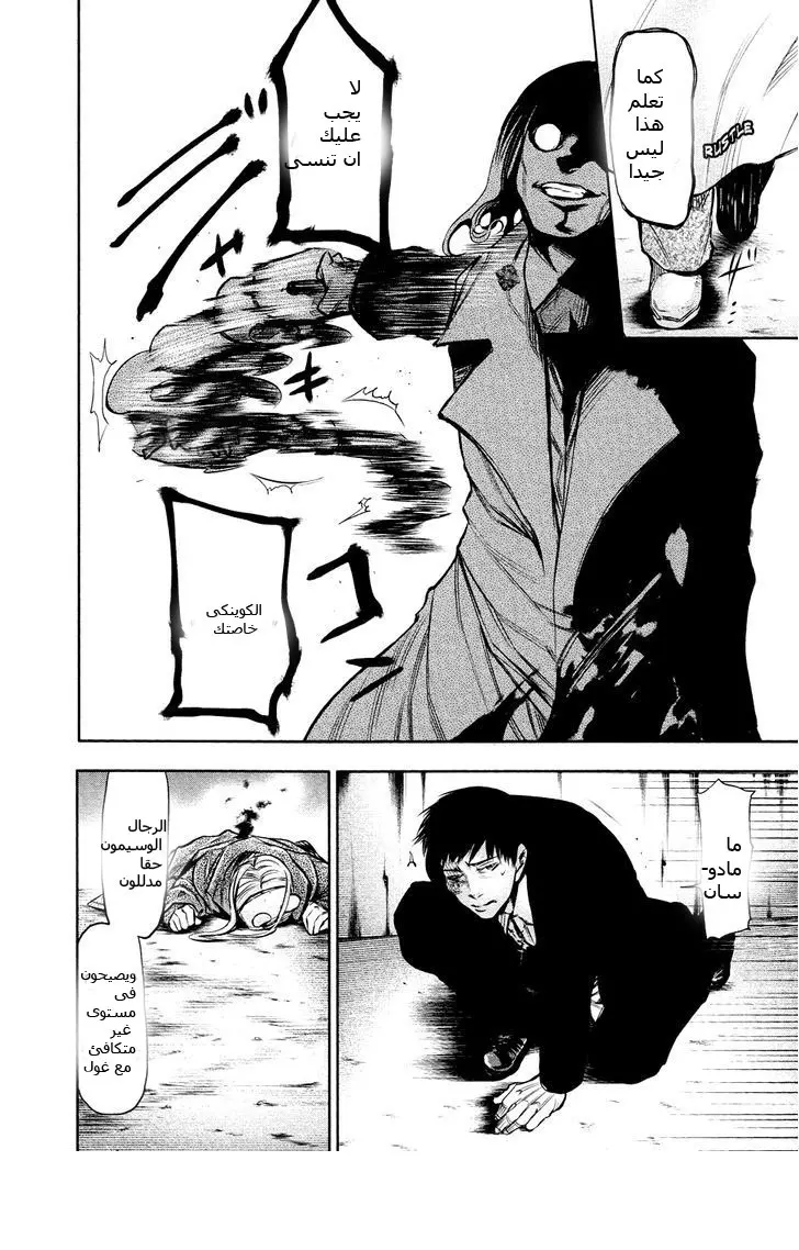 Read Tokyo Ghoul AR Manga Online