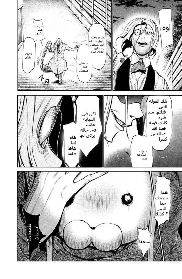 Read Tokyo Ghoul AR Manga Online