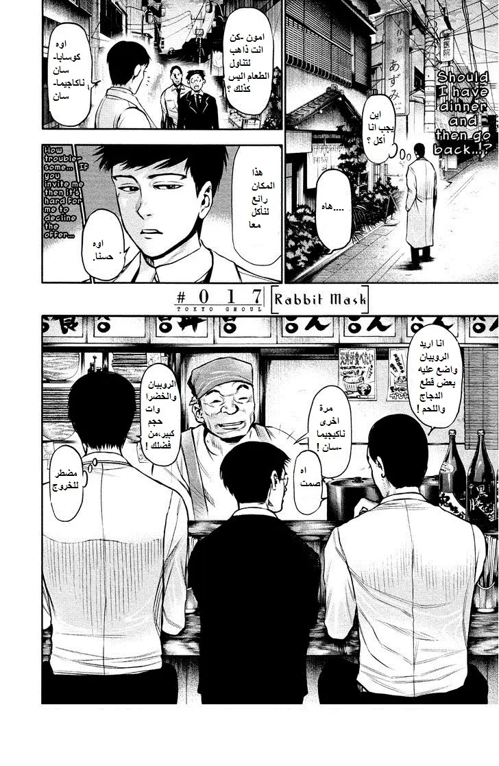 Read Tokyo Ghoul AR Manga Online
