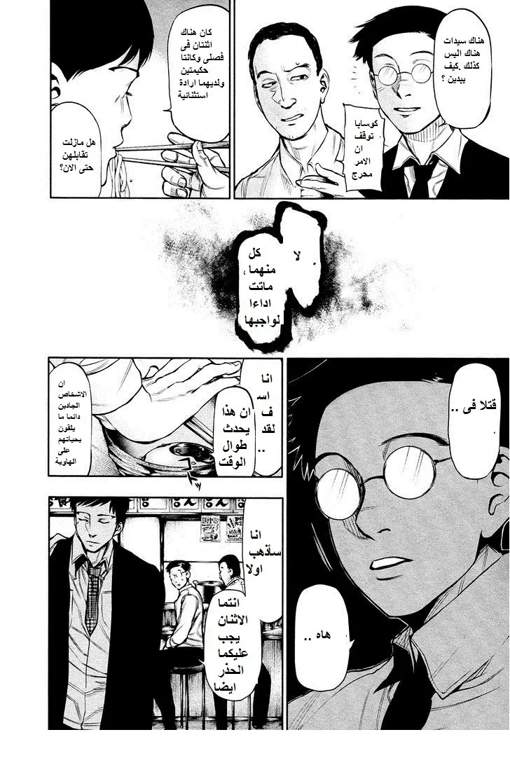 Read Tokyo Ghoul AR Manga Online