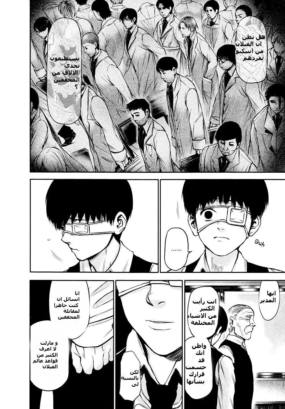 Read Tokyo Ghoul AR Manga Online