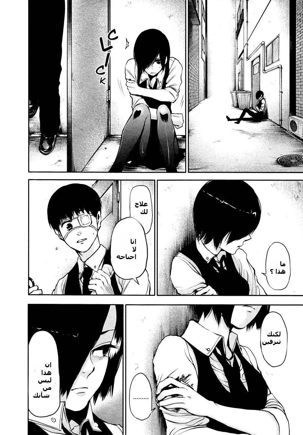 Read Tokyo Ghoul AR Manga Online