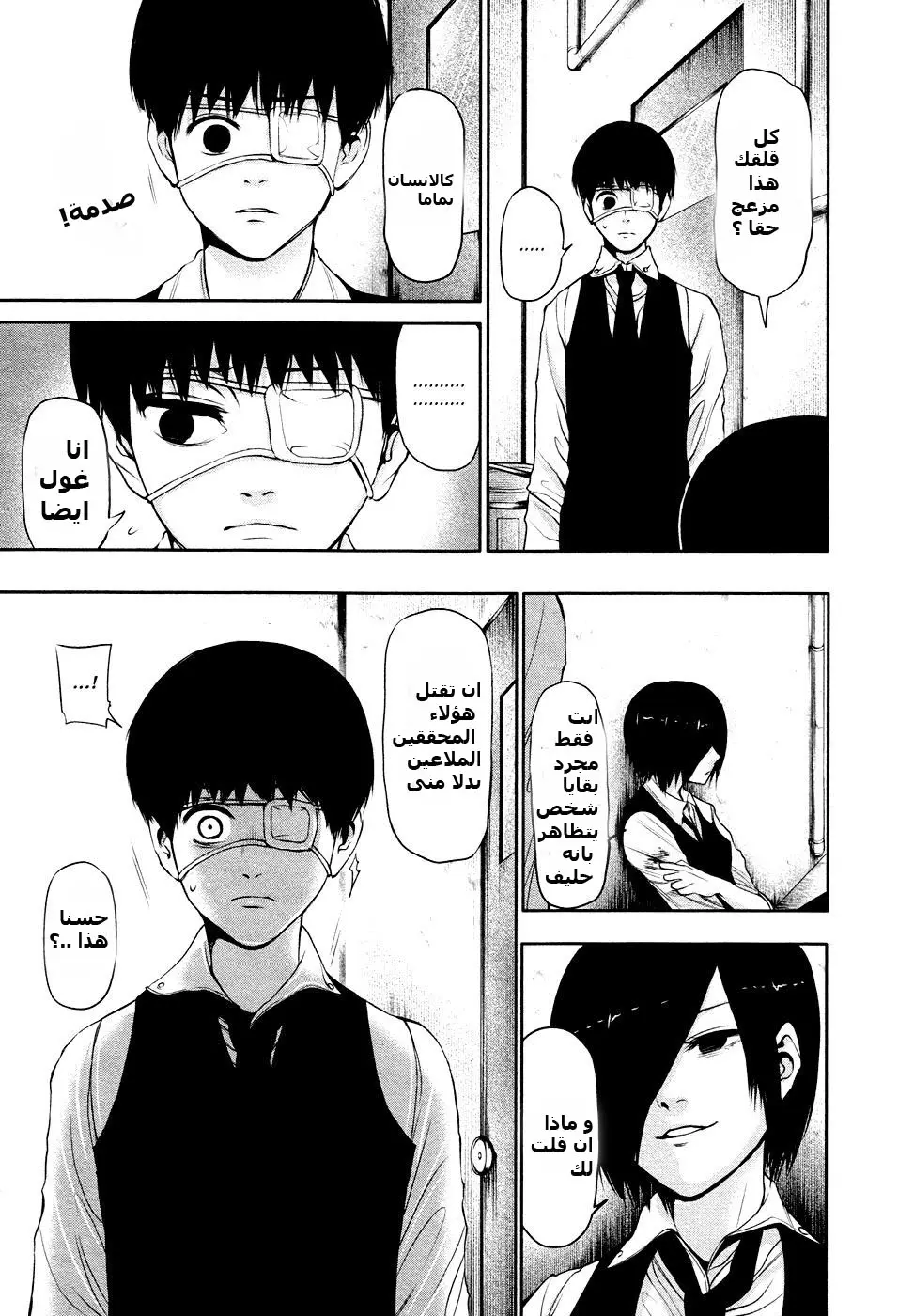 Read Tokyo Ghoul AR Manga Online